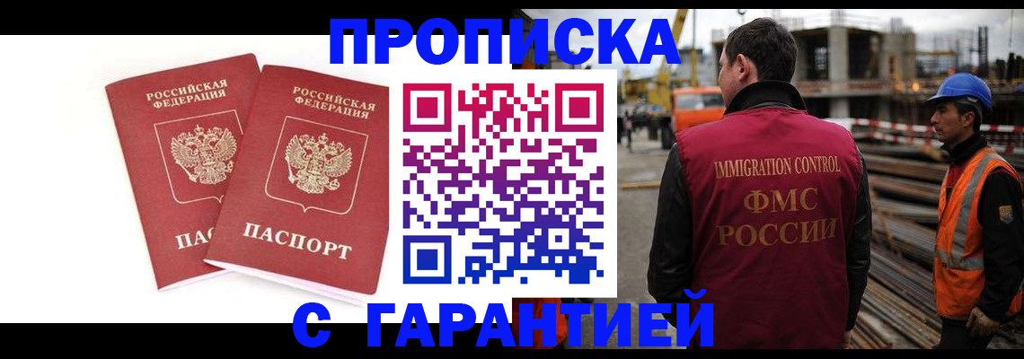 прописка ребенка в Майкопе